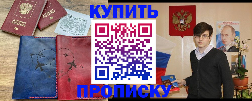 временная регистрация купить в Вольске
